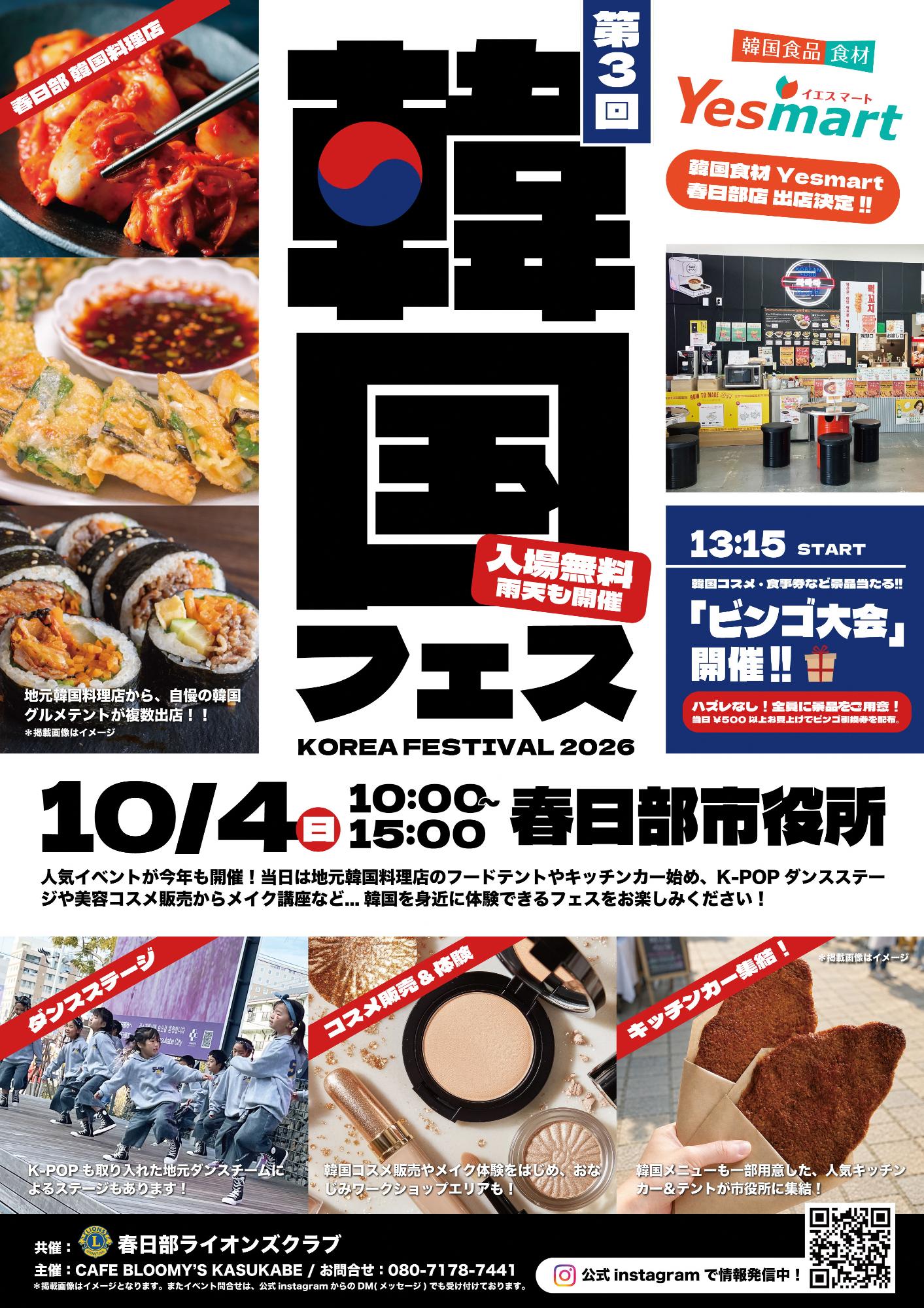 韓国フェス