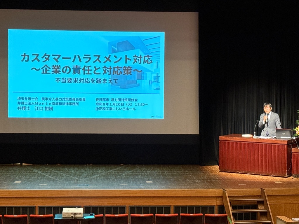 R7暴力団対策研修会(江口弁護士1)
