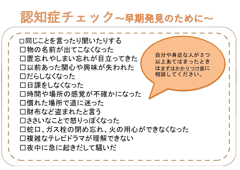 認知症チェックの項目一覧