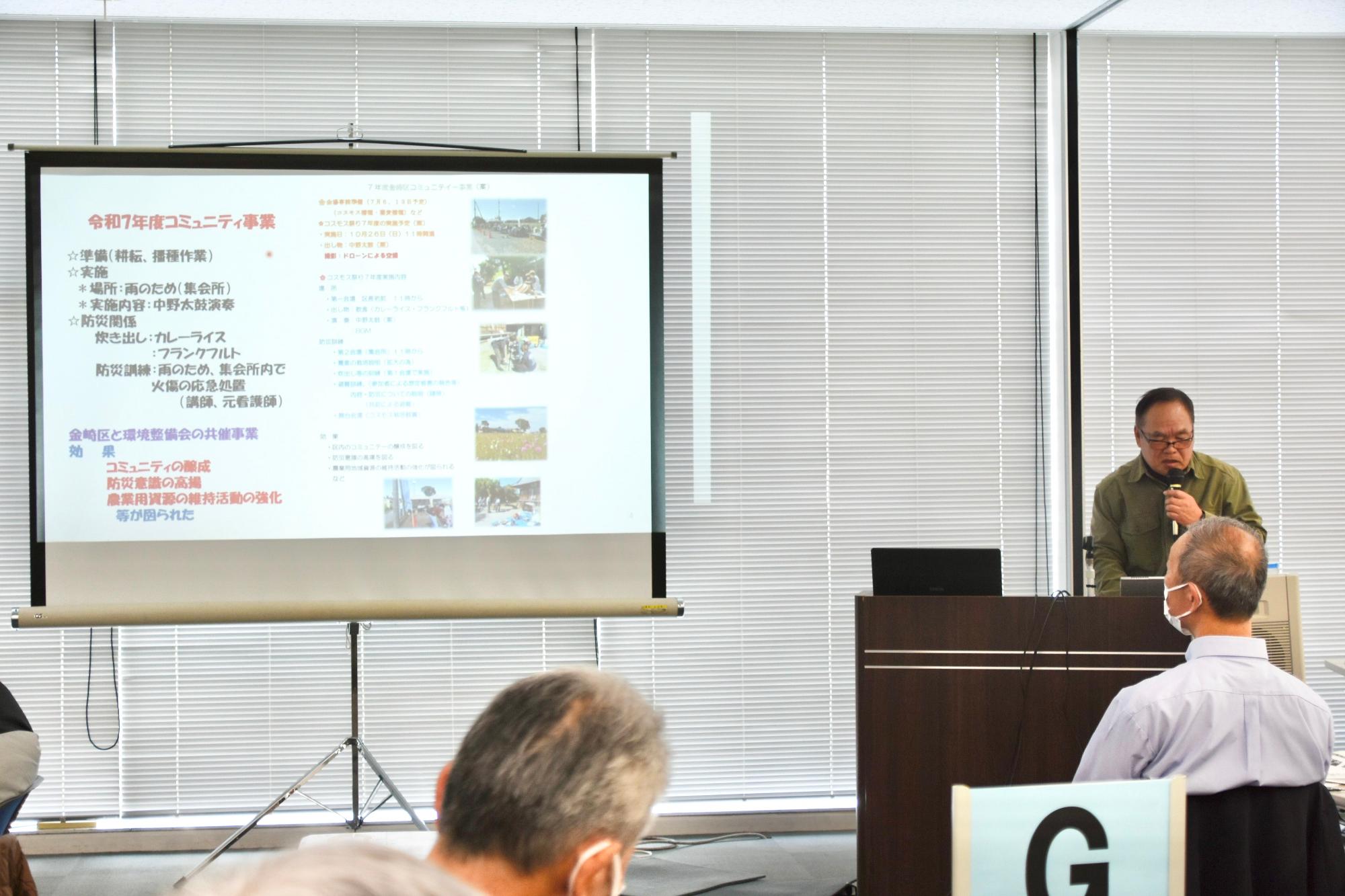 金崎区環境整備会の取り組み紹介