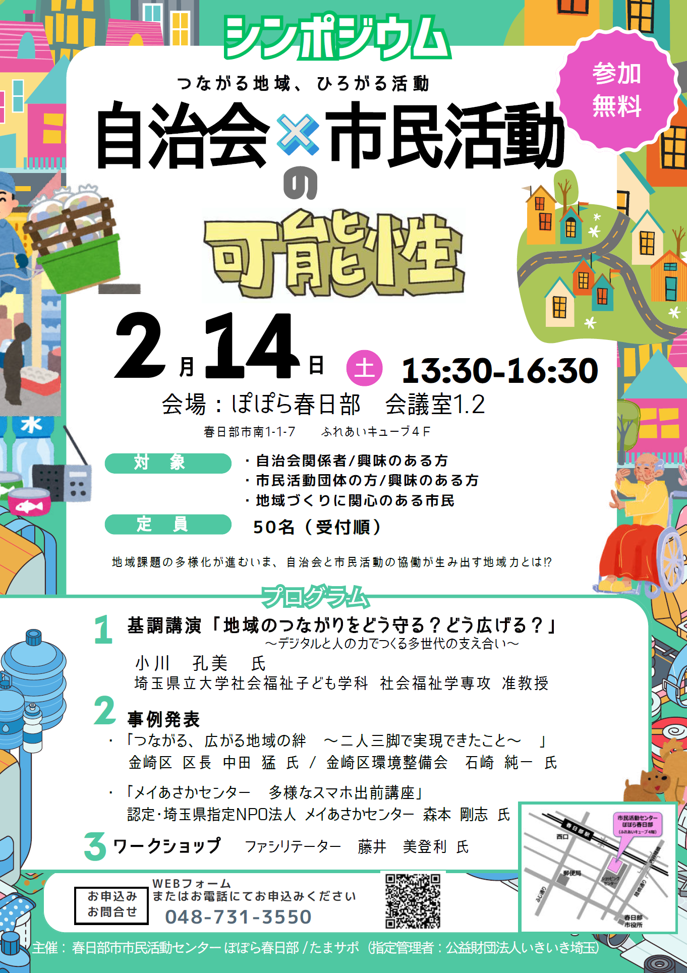 シンポジウムチラシ