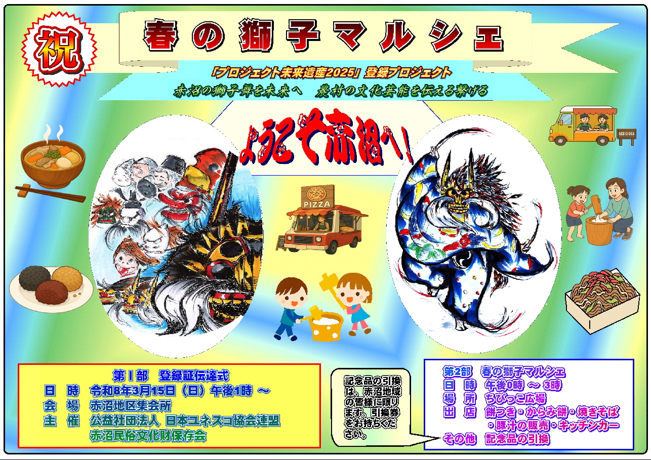 春の獅子マルシェポスター