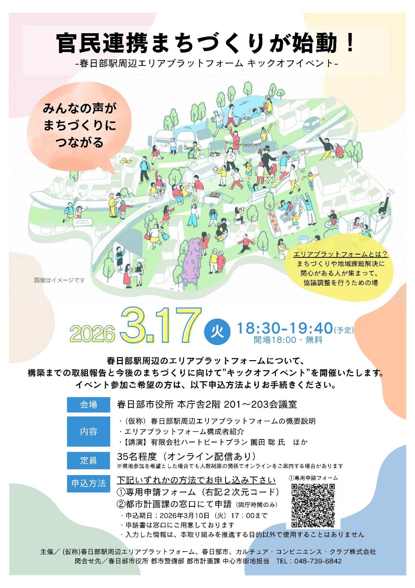 キックオフイベントチラシ