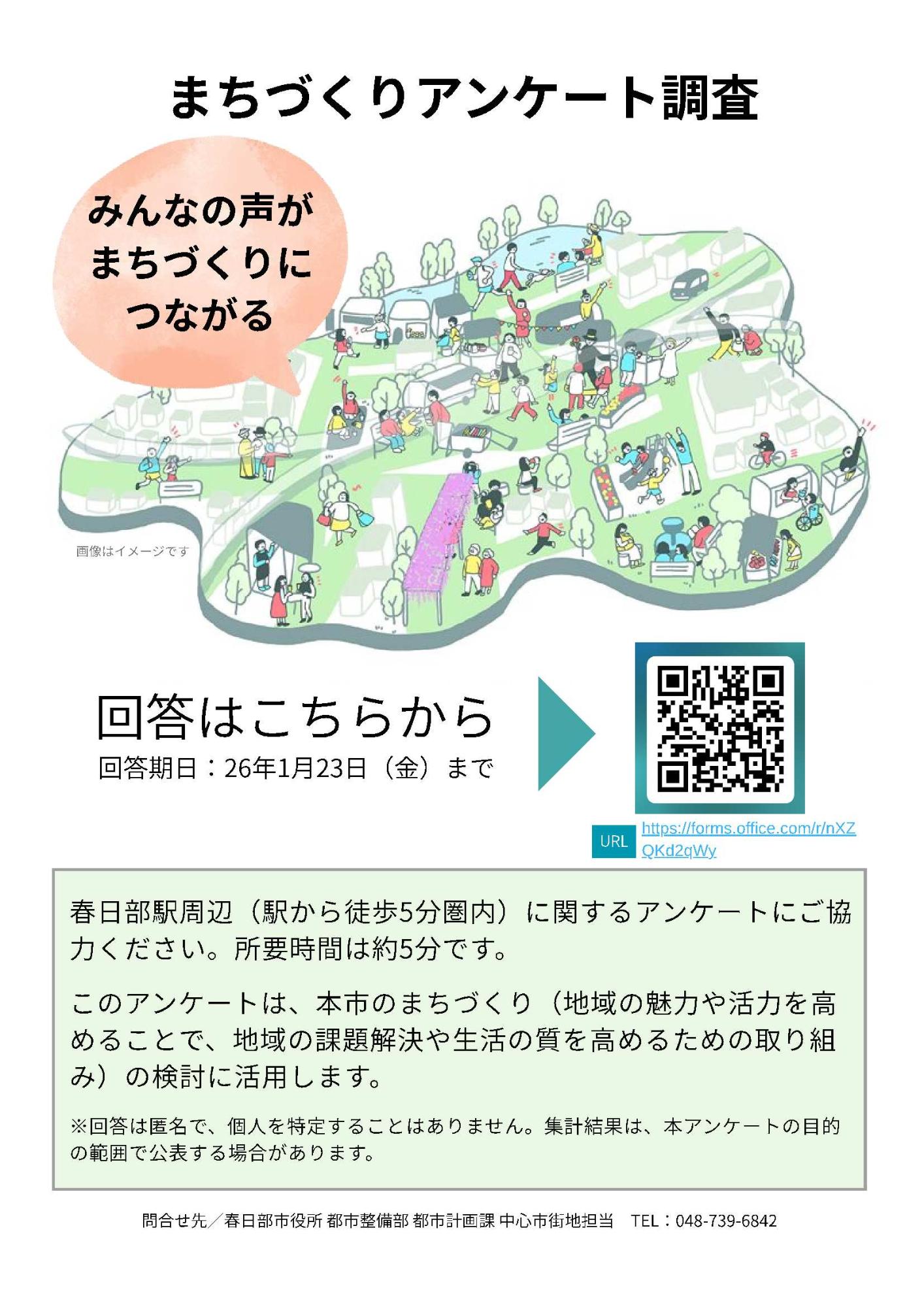 アンケートチラシ