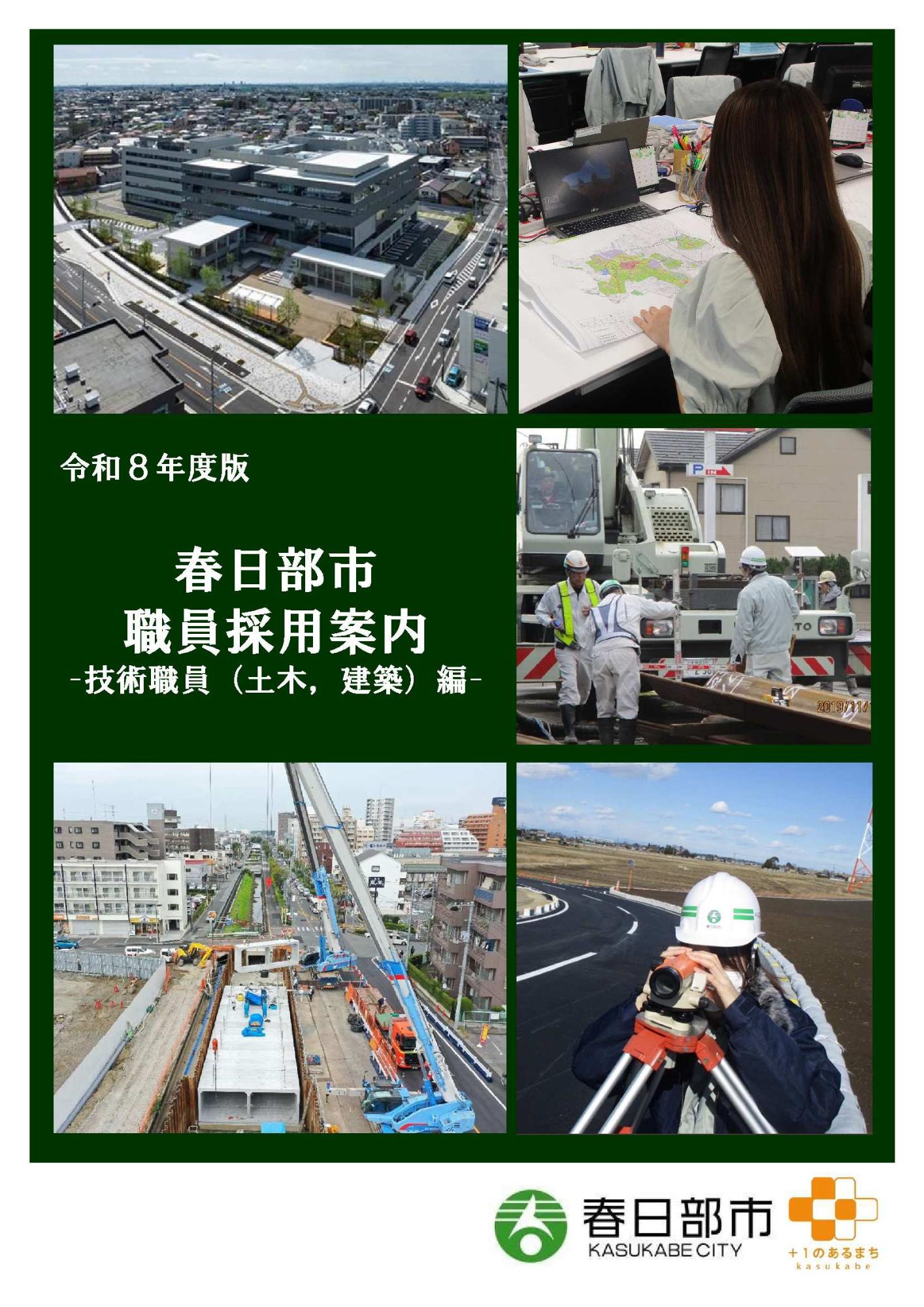 職員採用案内技術職員(土木、建築)編