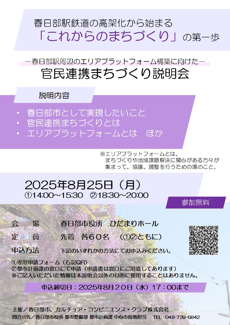 官民連携まちづくり説明会チラシ