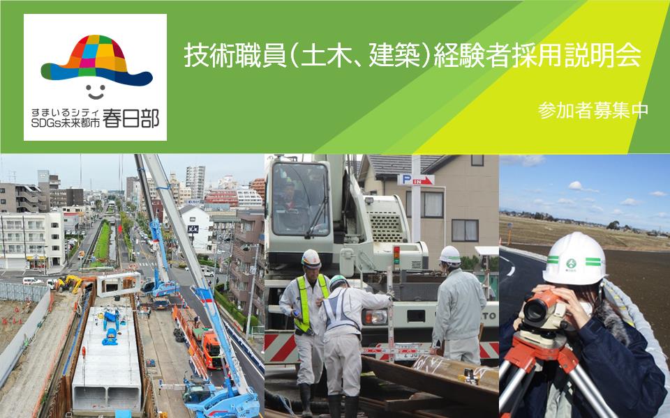 技術職員(土木、建築)経験者採用説明会表紙