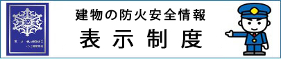 総務省消防庁バナー