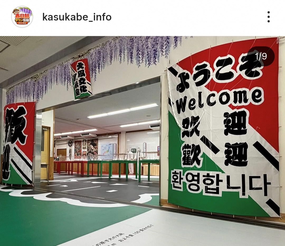 「ようこそ」と書かれた大きな凧が飾られている写真