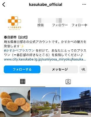春日部市公式インスタグラムのイメージ画像