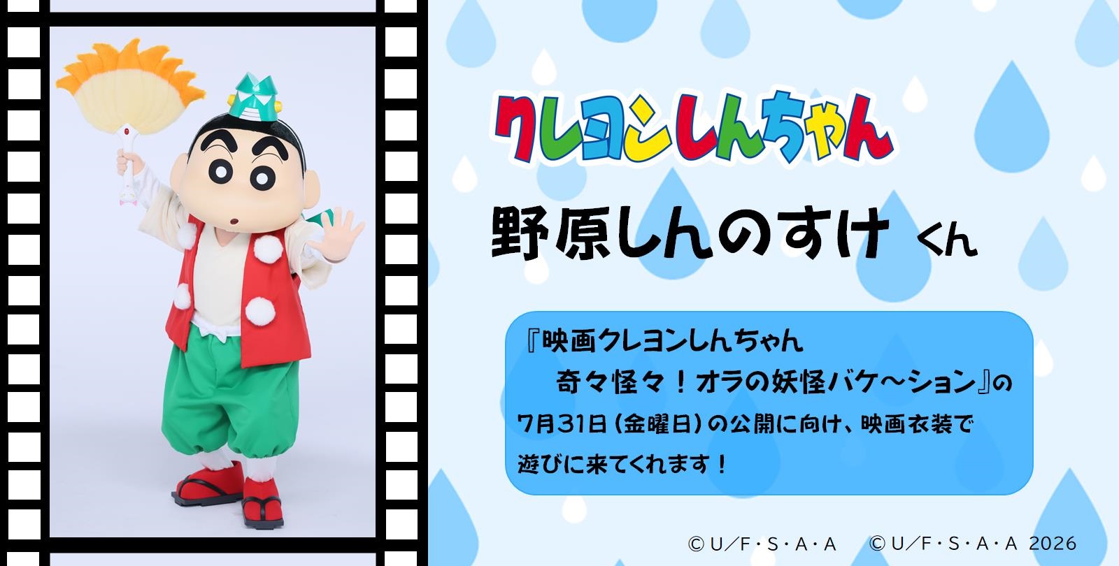 イベントに出演する天狗風の衣装を着てポーズを決める野原しんのすけくん