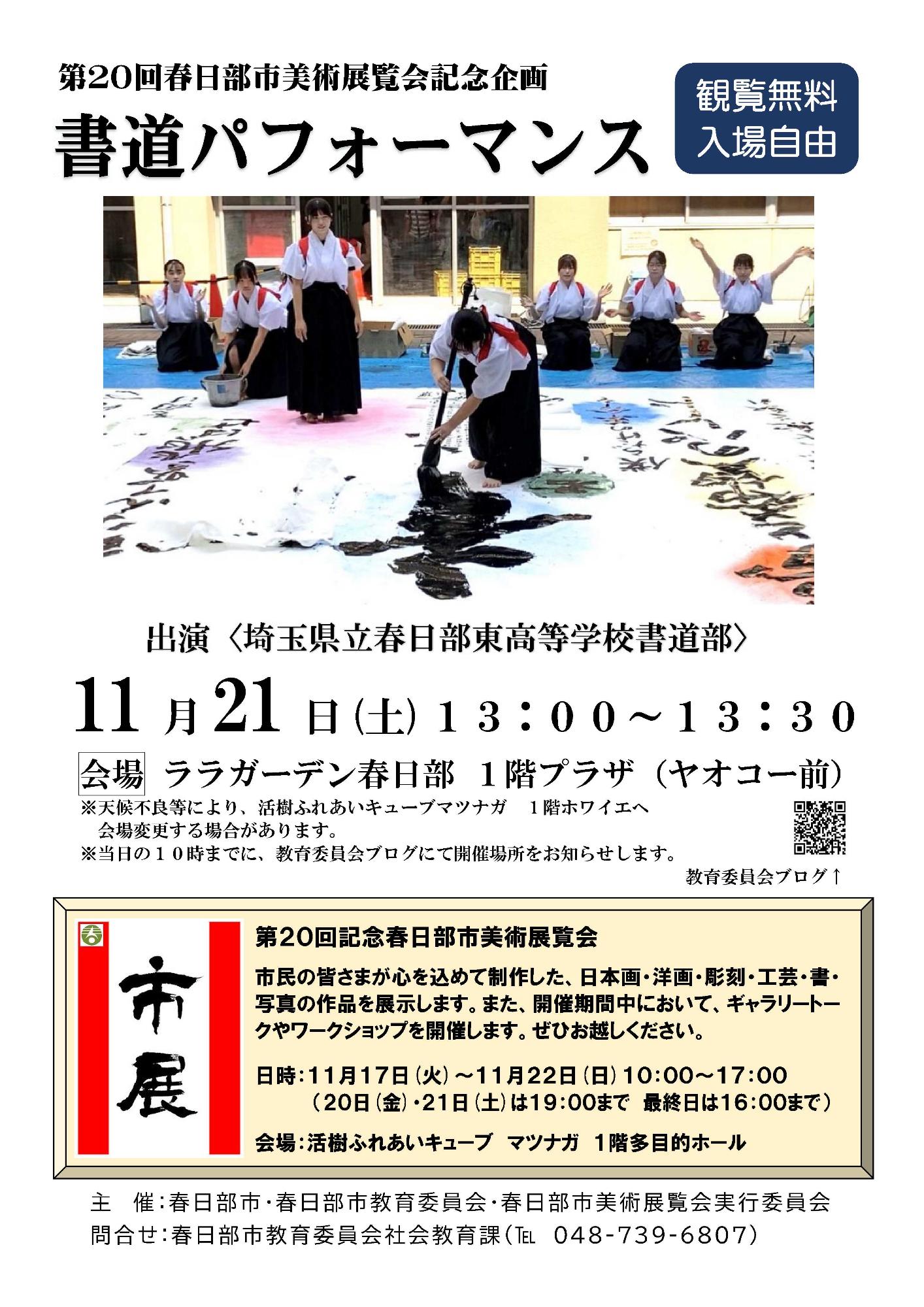書道パフォーマンス