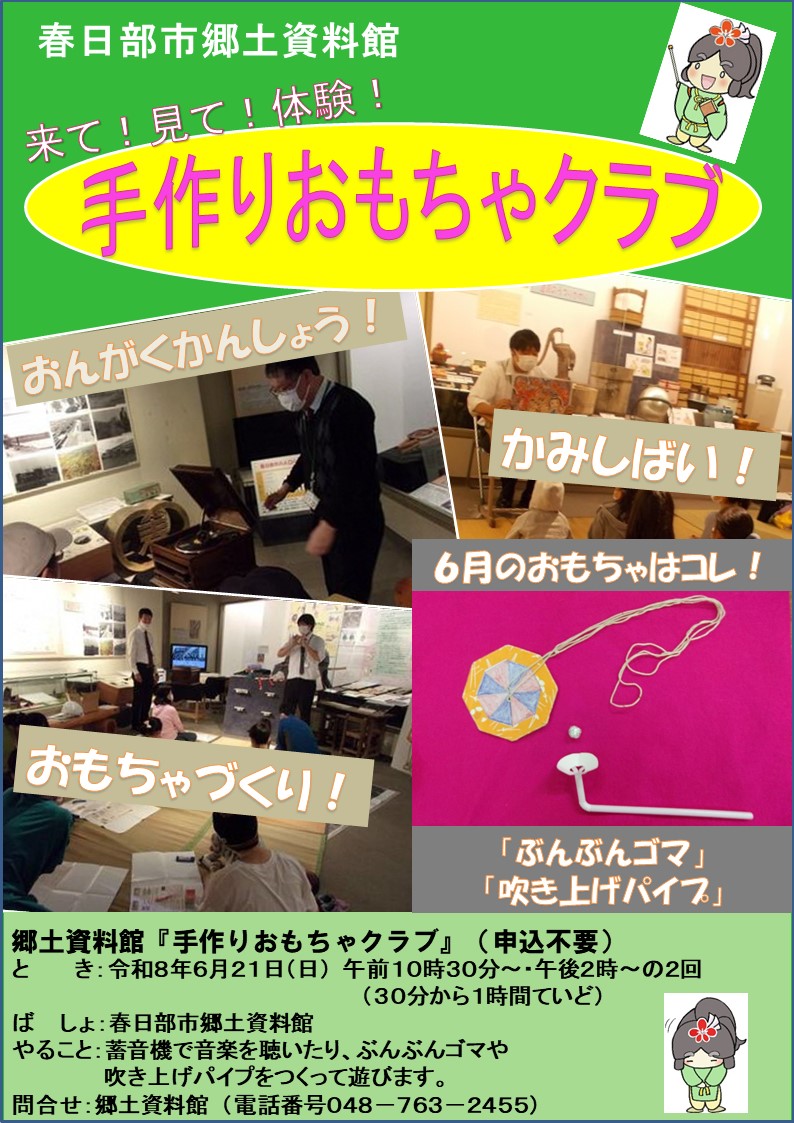 2月15日手作りおもちゃクラブチラシ