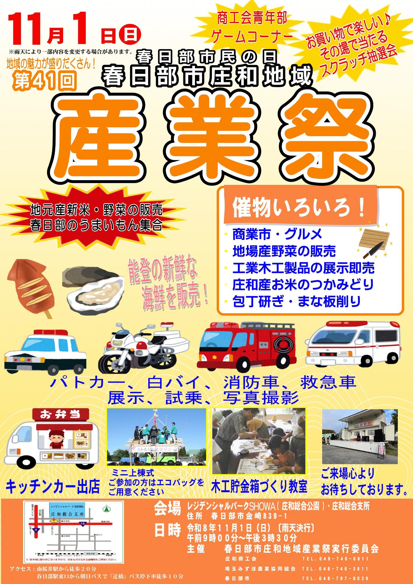 第41回春日部市庄和地域産業祭ポスター