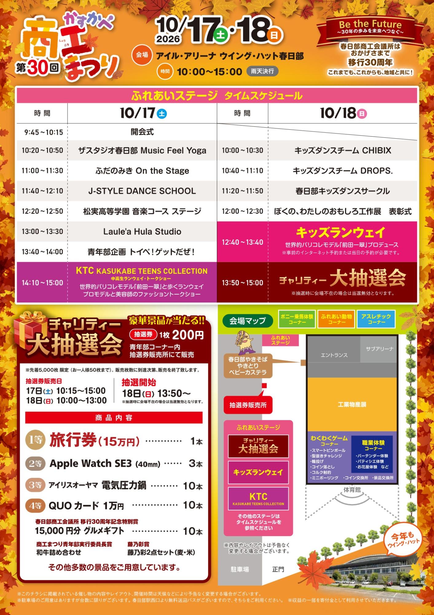 青年部チラシ裏