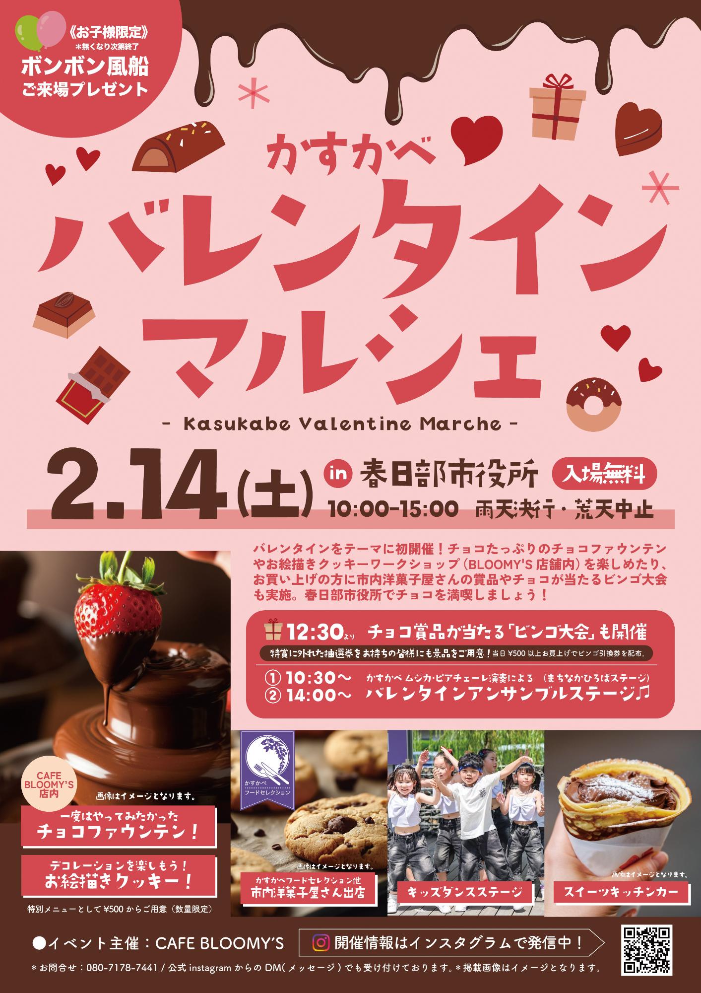 バレンタインマルシェチラシ