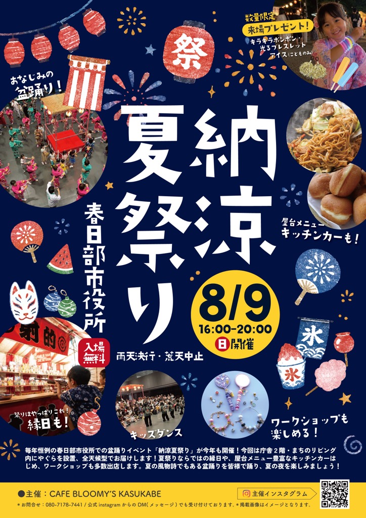 イベントチラシ