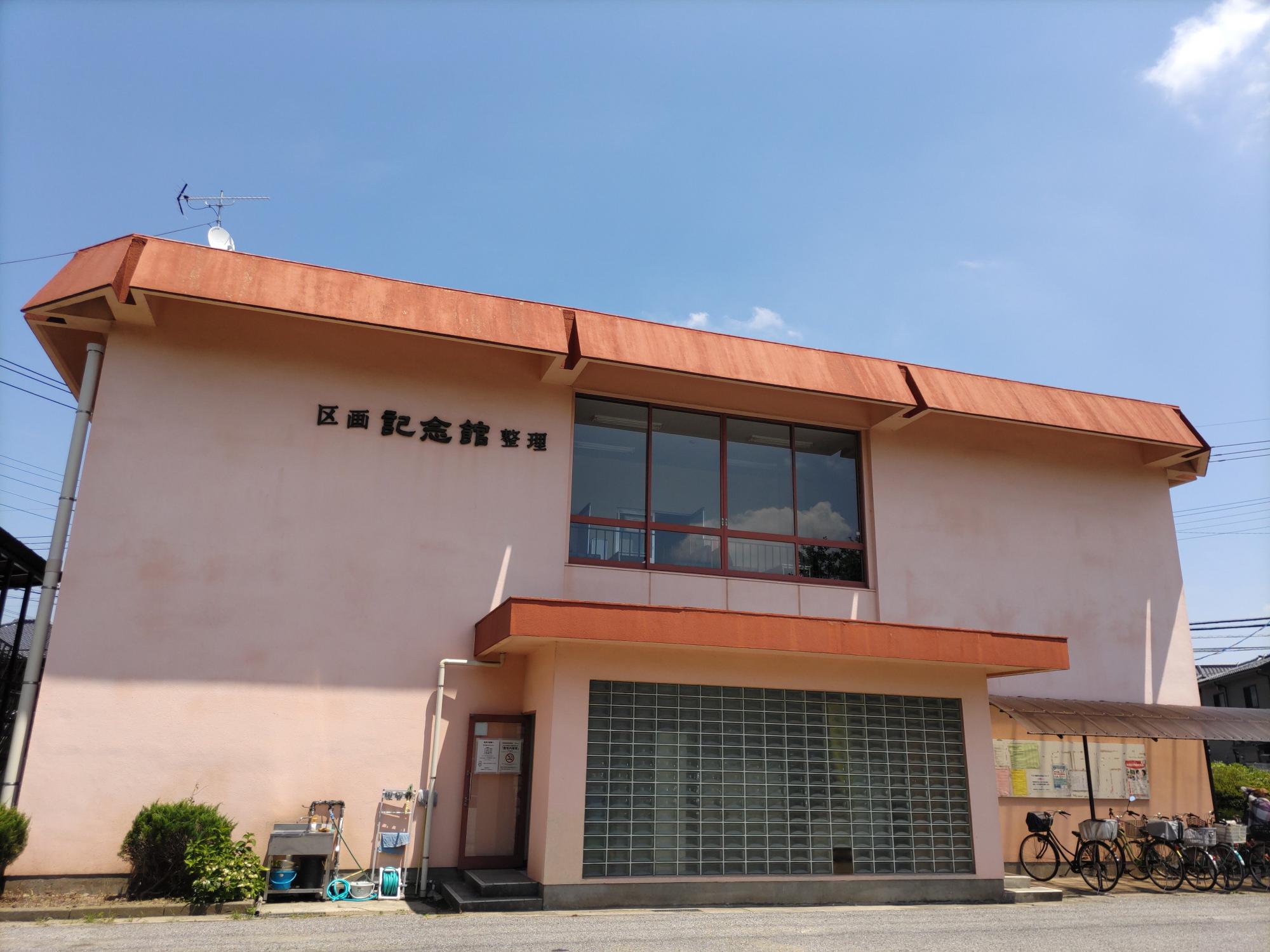 西部第三土地区画整理記念館 外観