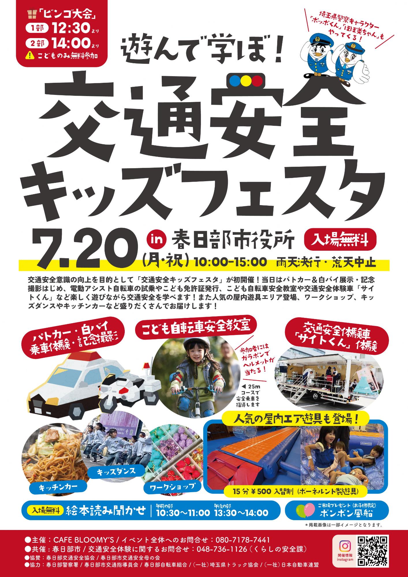 交通安全キッズフェスタチラシ