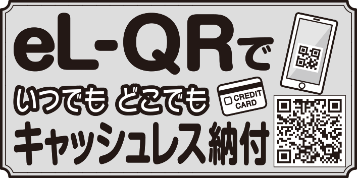 キャッシュレス推進大