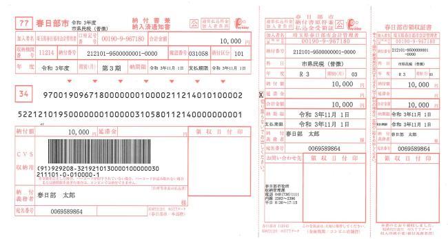 納付書のイメージ（令和7年8月以前発行）