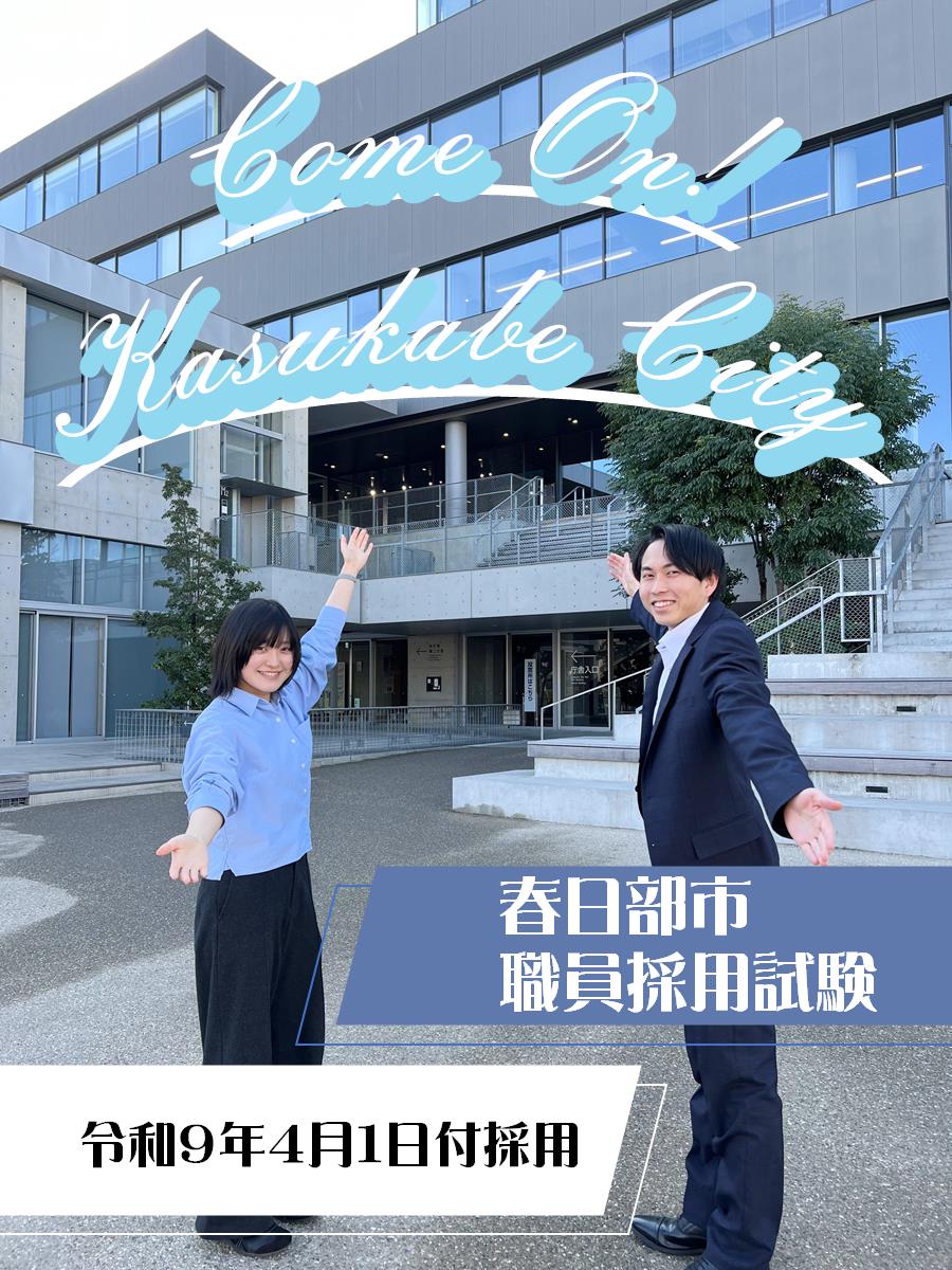 職員採用試験（正規職員）