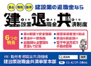 建設業退職金共済制度の案内