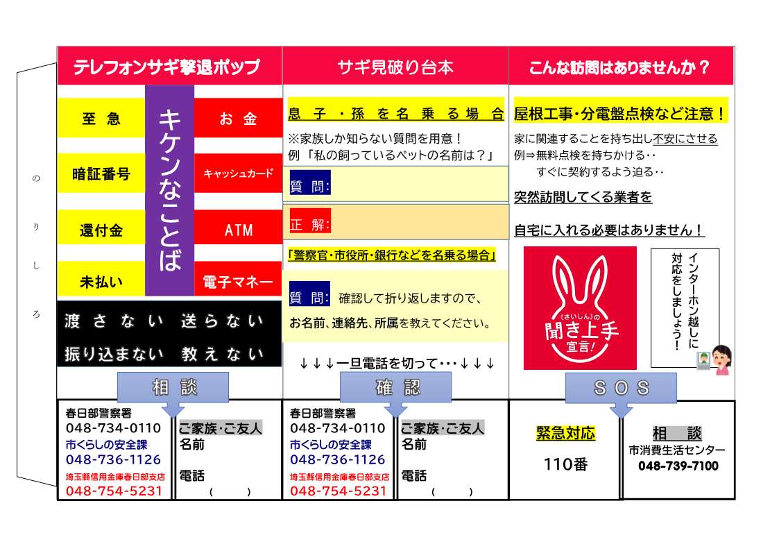 埼玉縣信用金庫バージョン