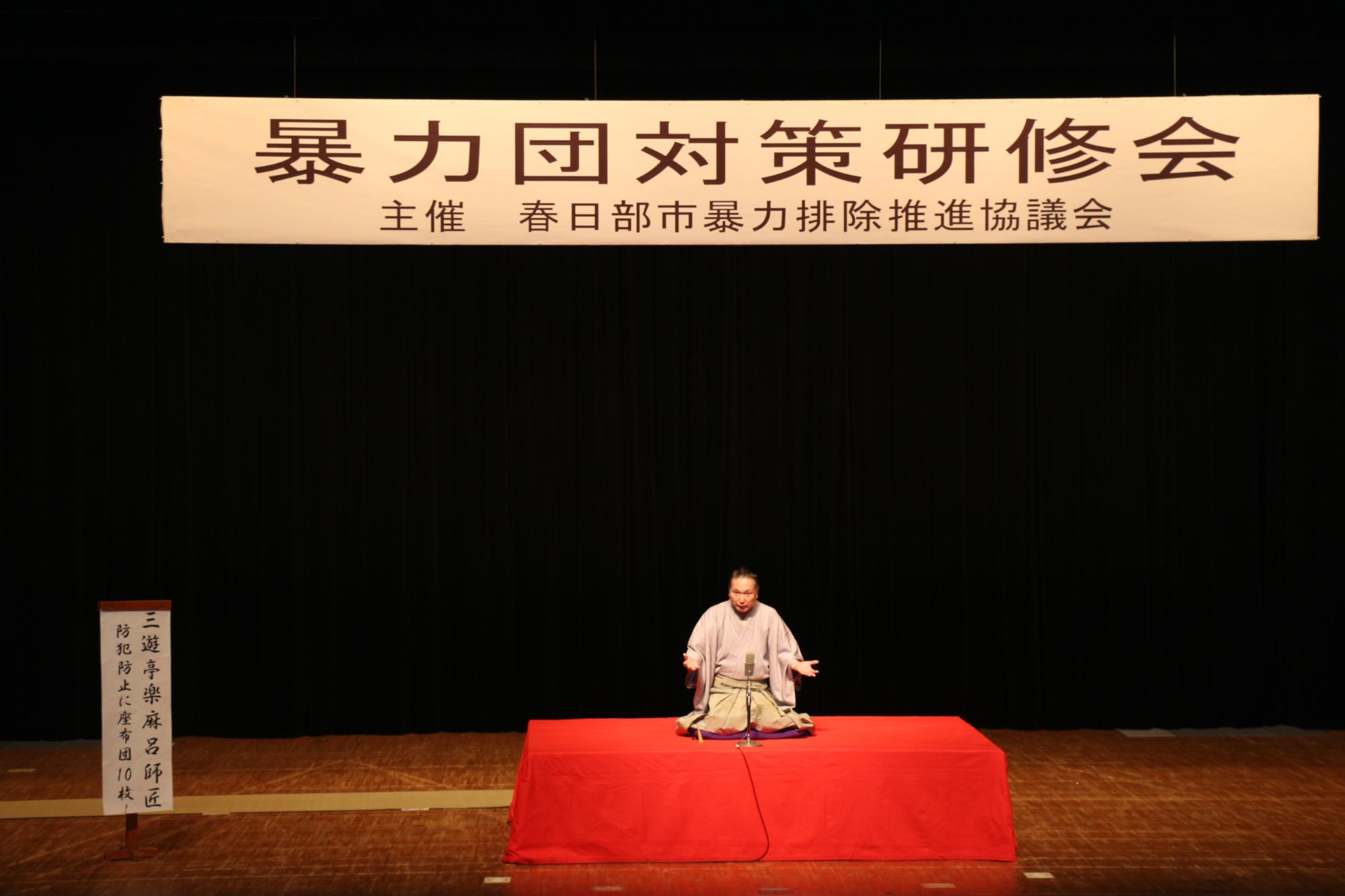 R7暴力団対策研修会（楽麻呂師匠1)