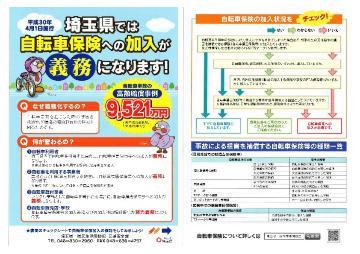 自転車条例改正広報のチラシ