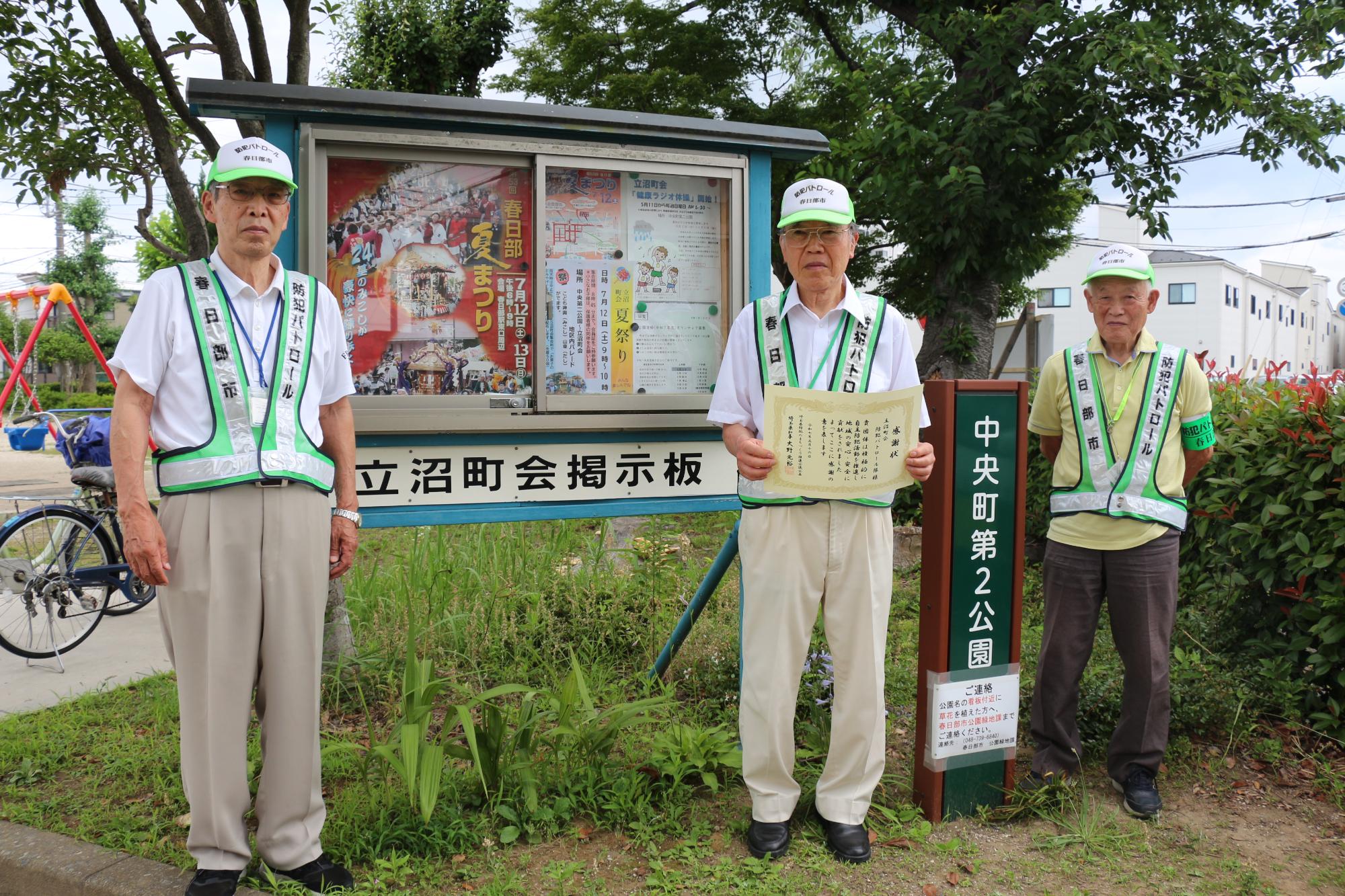 立沼町会防犯パトロール隊記念撮影