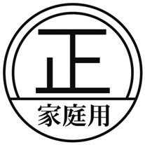 家庭用特定計量器