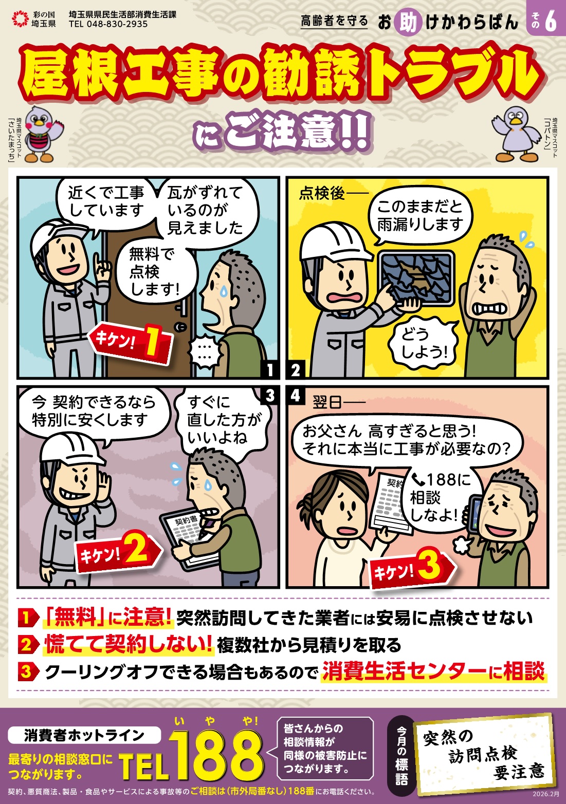 お助けかわらばんその6