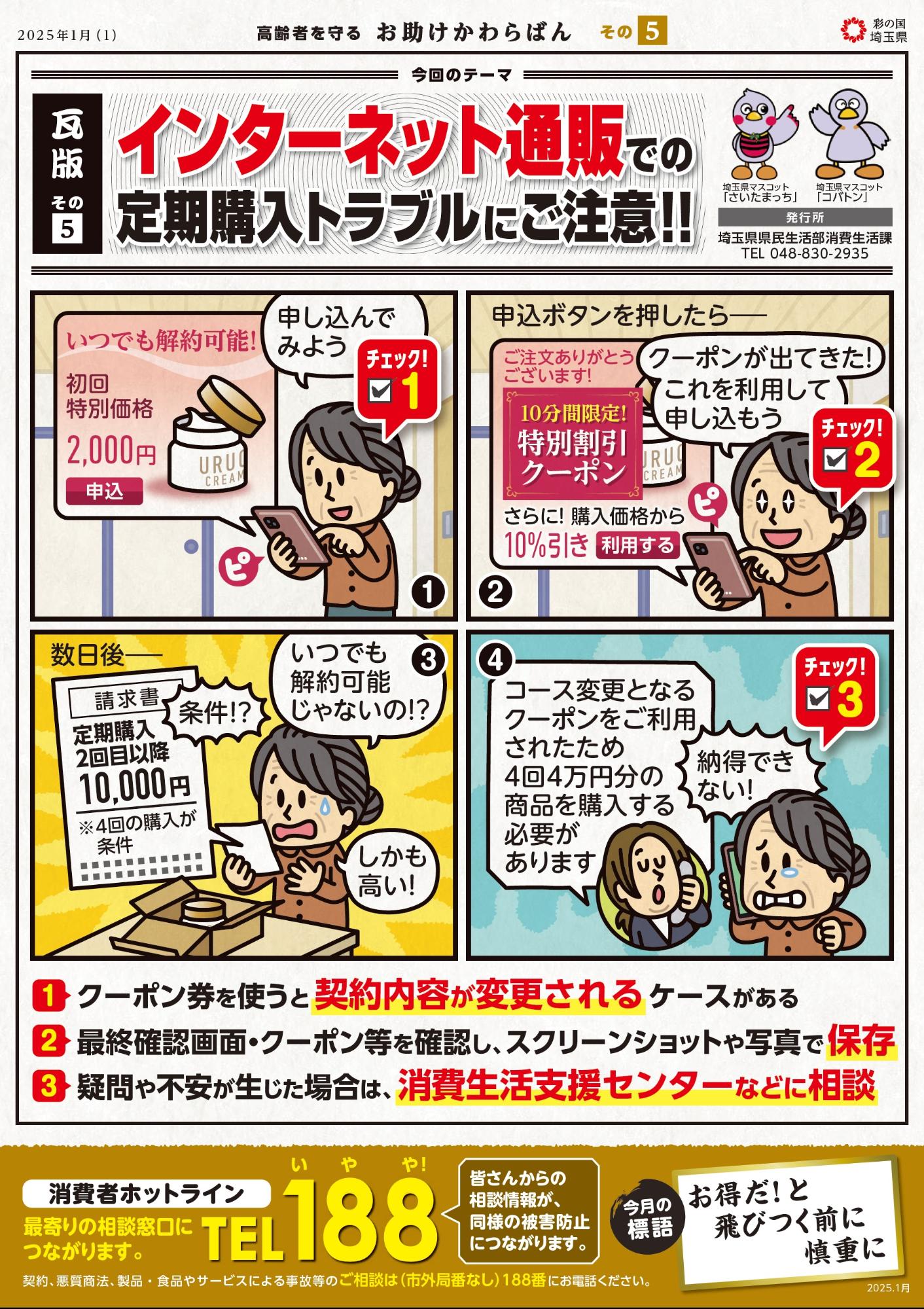 インターネット通販での定期購入トラブルにご注意