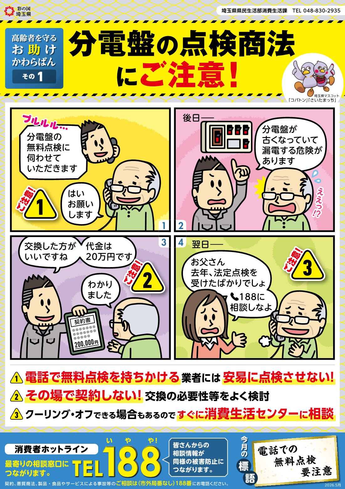 お助けかわらばんその1