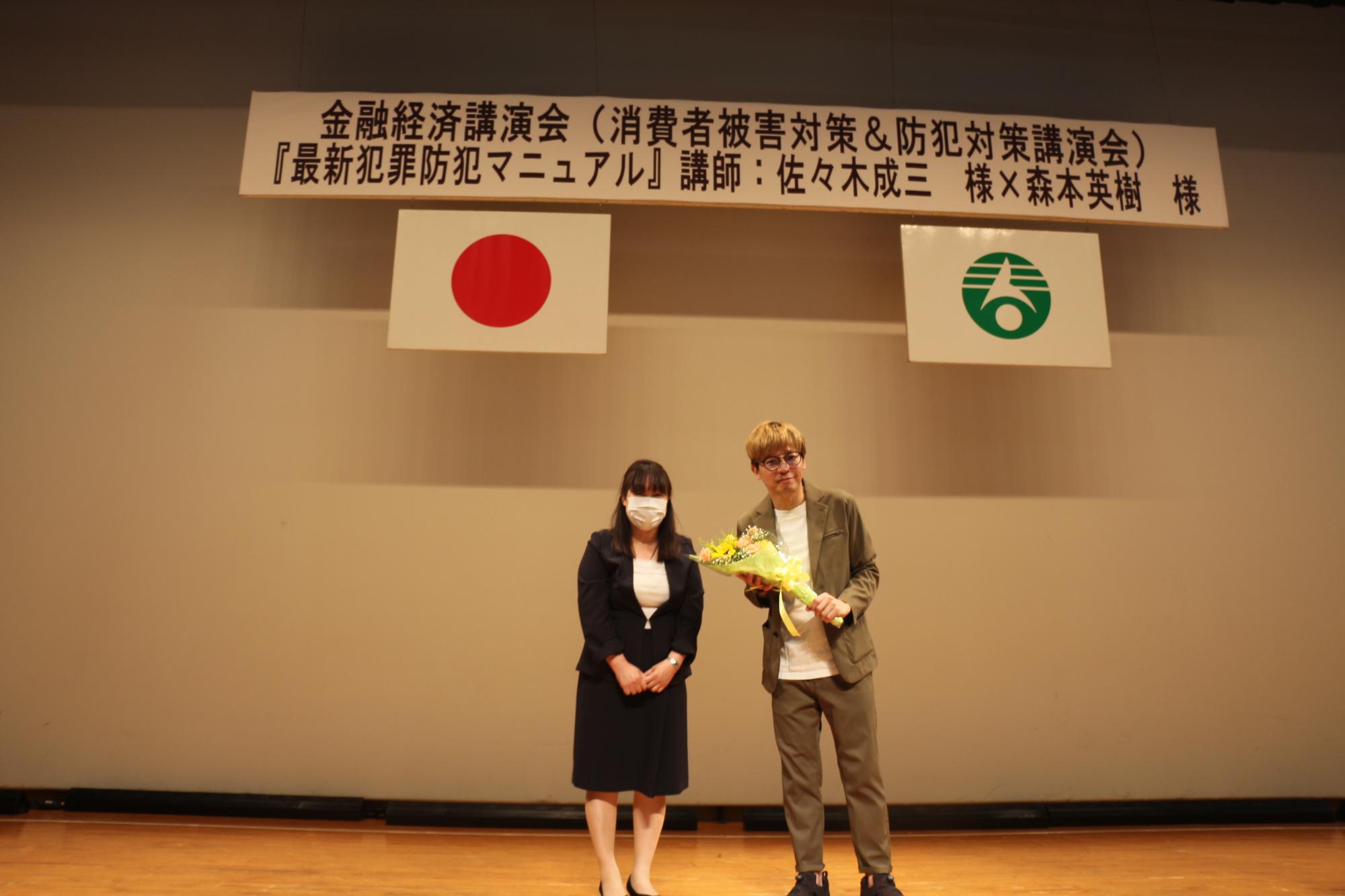 埼玉県金融広報委員会より森本英樹氏に花束贈呈