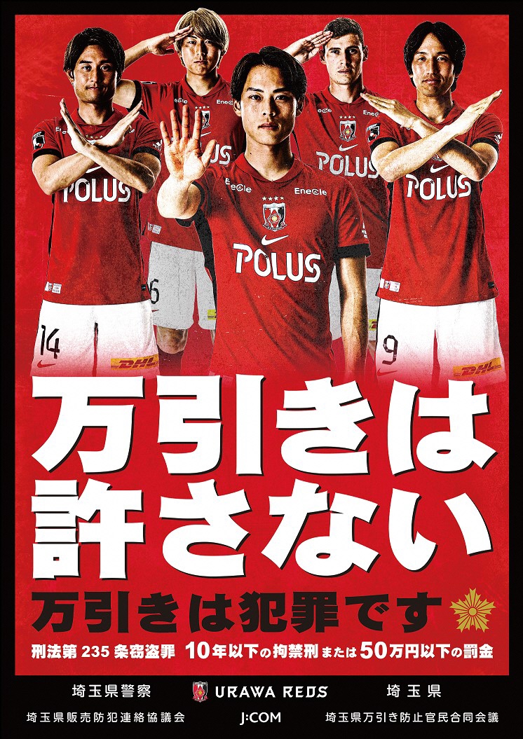 万引き防止ポスター