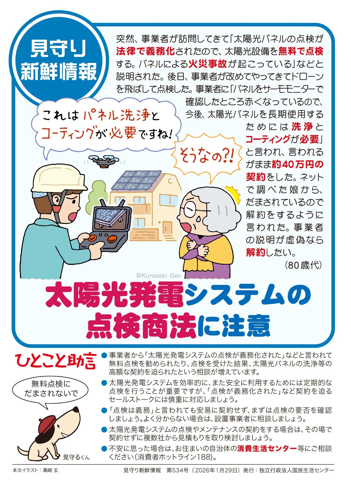 見守り新鮮情報534号
