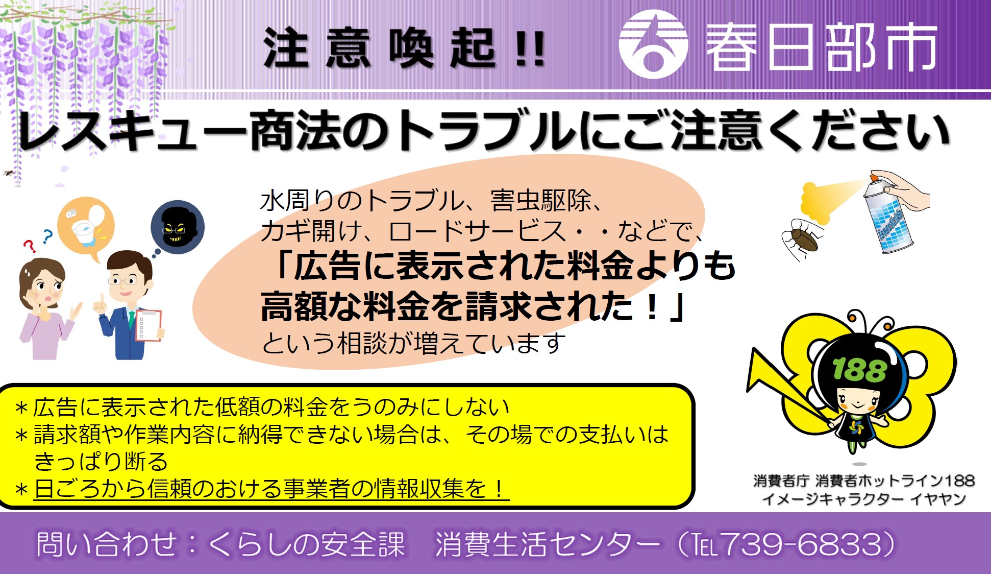 レスキュー商法のトラブルにご注意ください