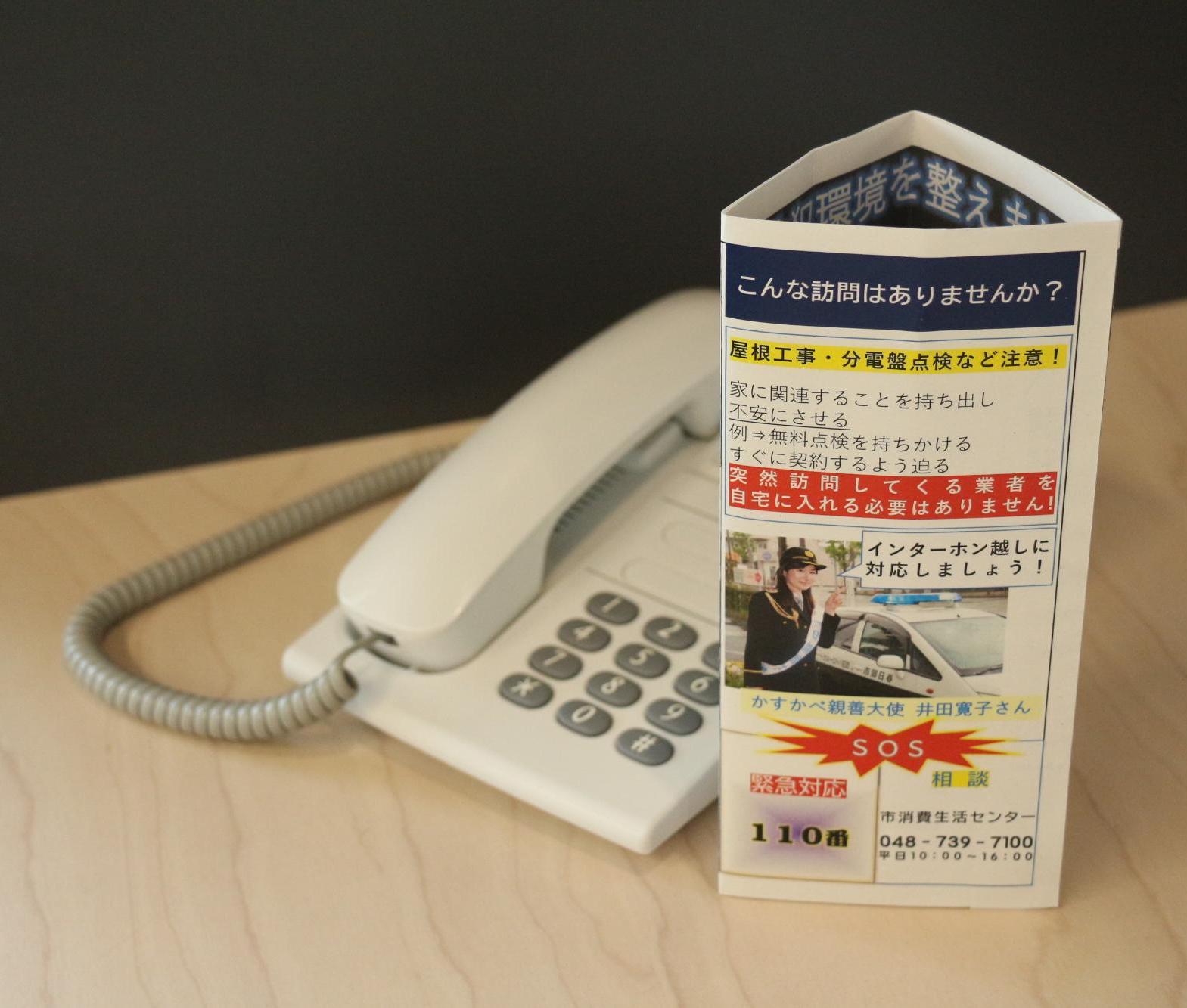 テレフォンサギ撃退ポップ使用例