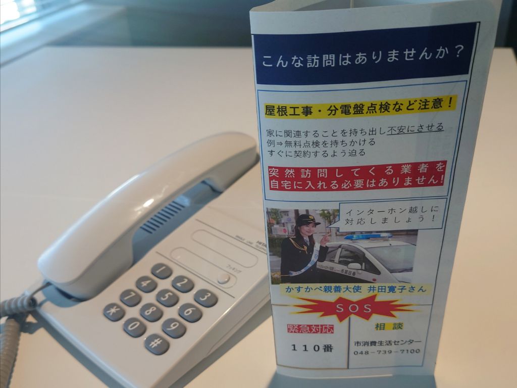 テレフォン詐欺撃退ポップ使用例