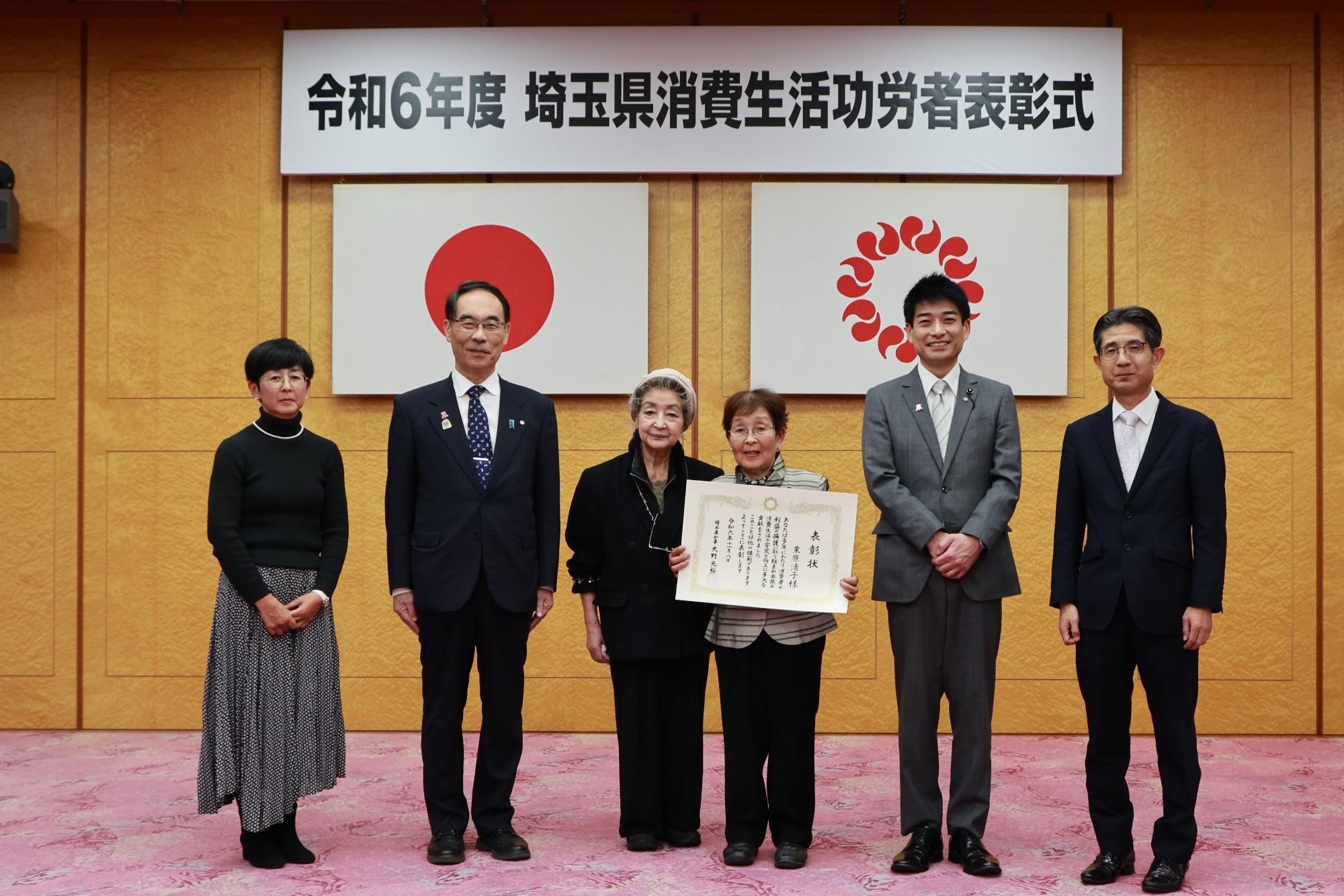 埼玉県消費生活功労者表彰式個別写真
