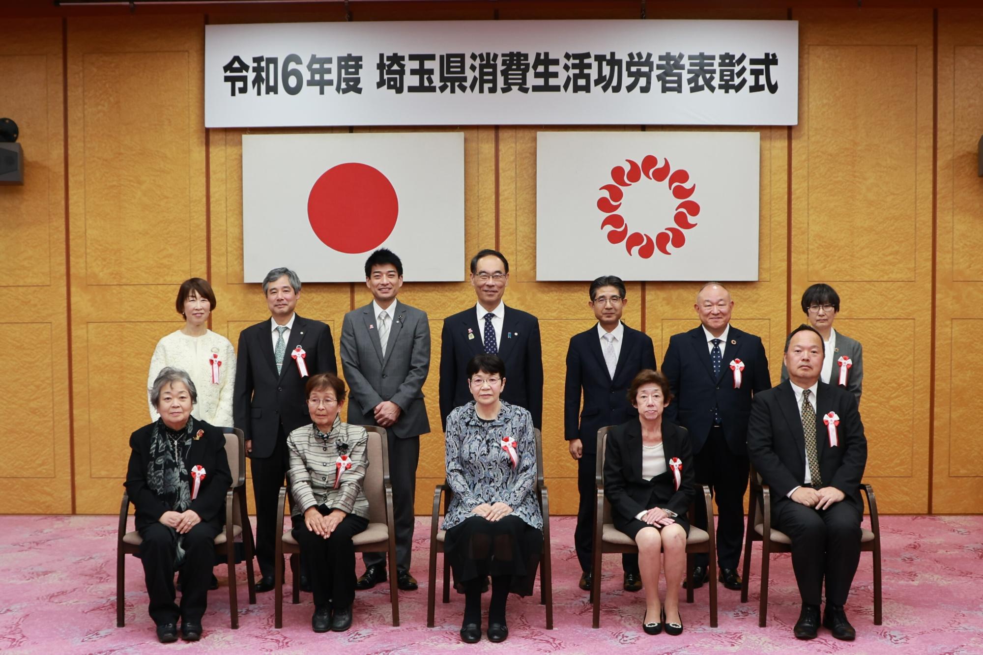 埼玉県消費生活功労者表彰式全体写真