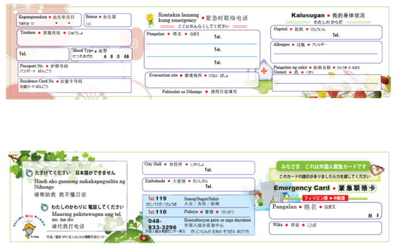 きんきゅうカード(Emergency Card)のサンプル画像