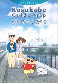 橋を渡っている「クレヨンしんちゃん」の野原一家が描かれた春日部ガイドマップ（多言語版）の表紙