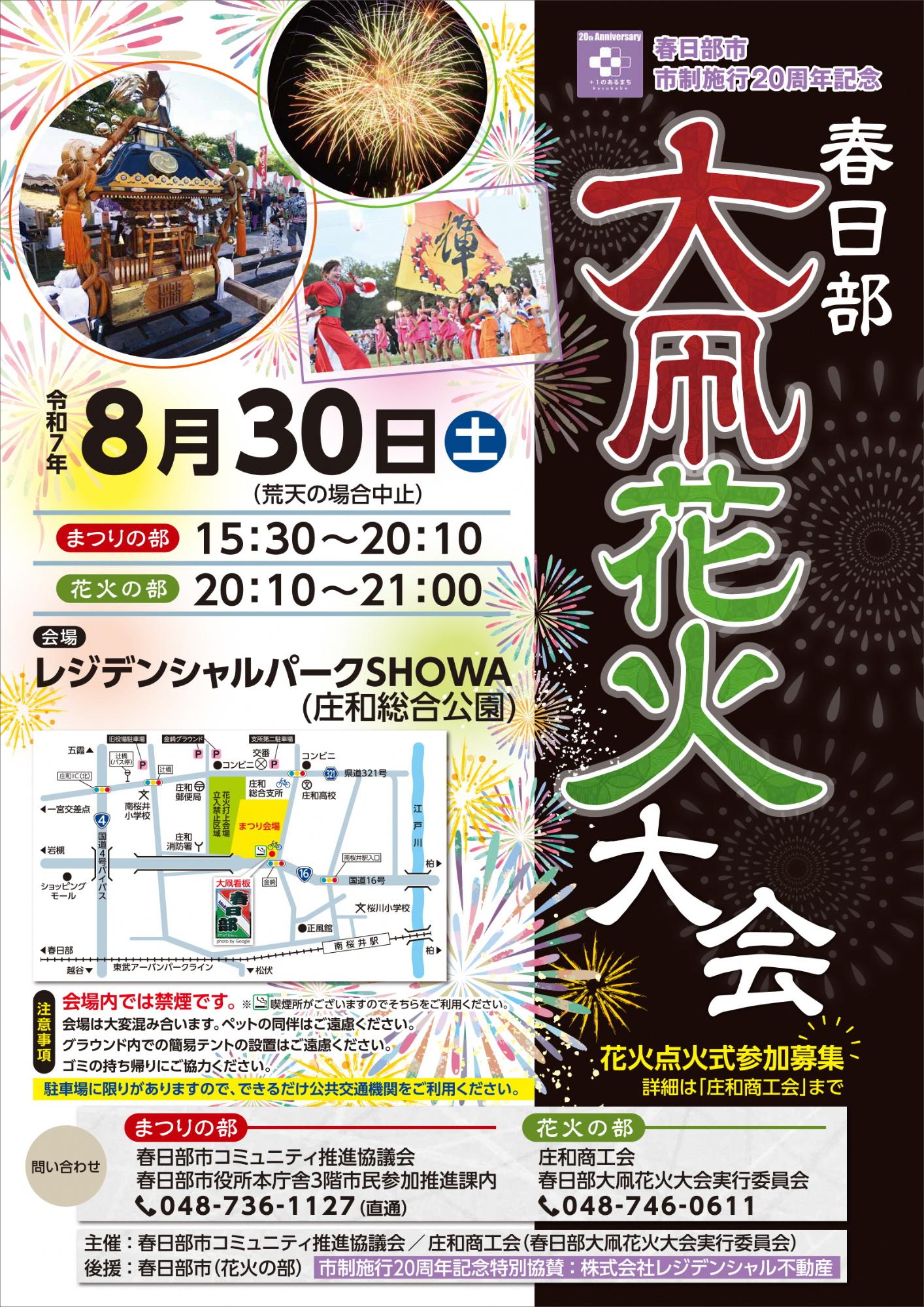 春日部大凧花火大会ポスター