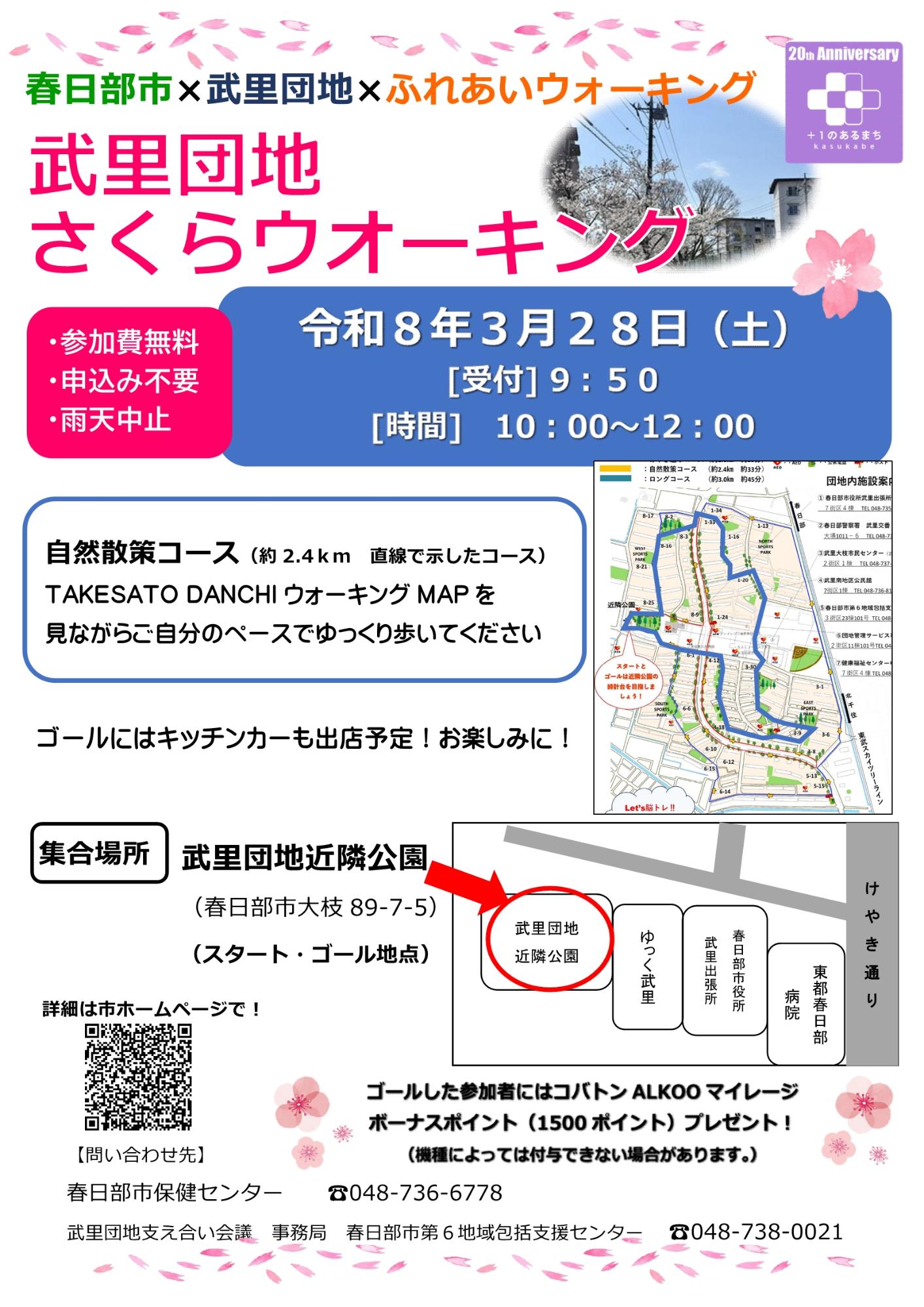 武里団地さくらウオーキング(自然散策コース）