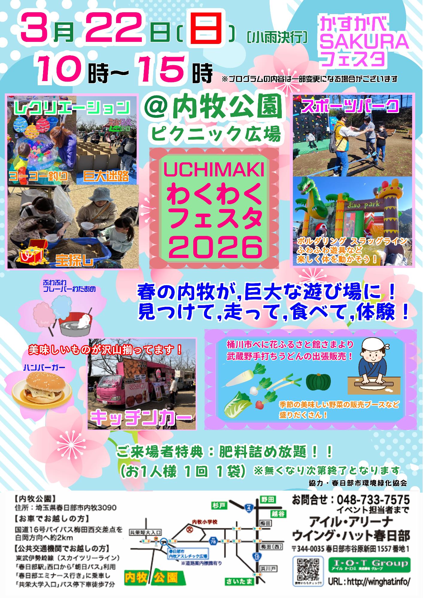 UCHIMAKIわくわくフェスタ2026