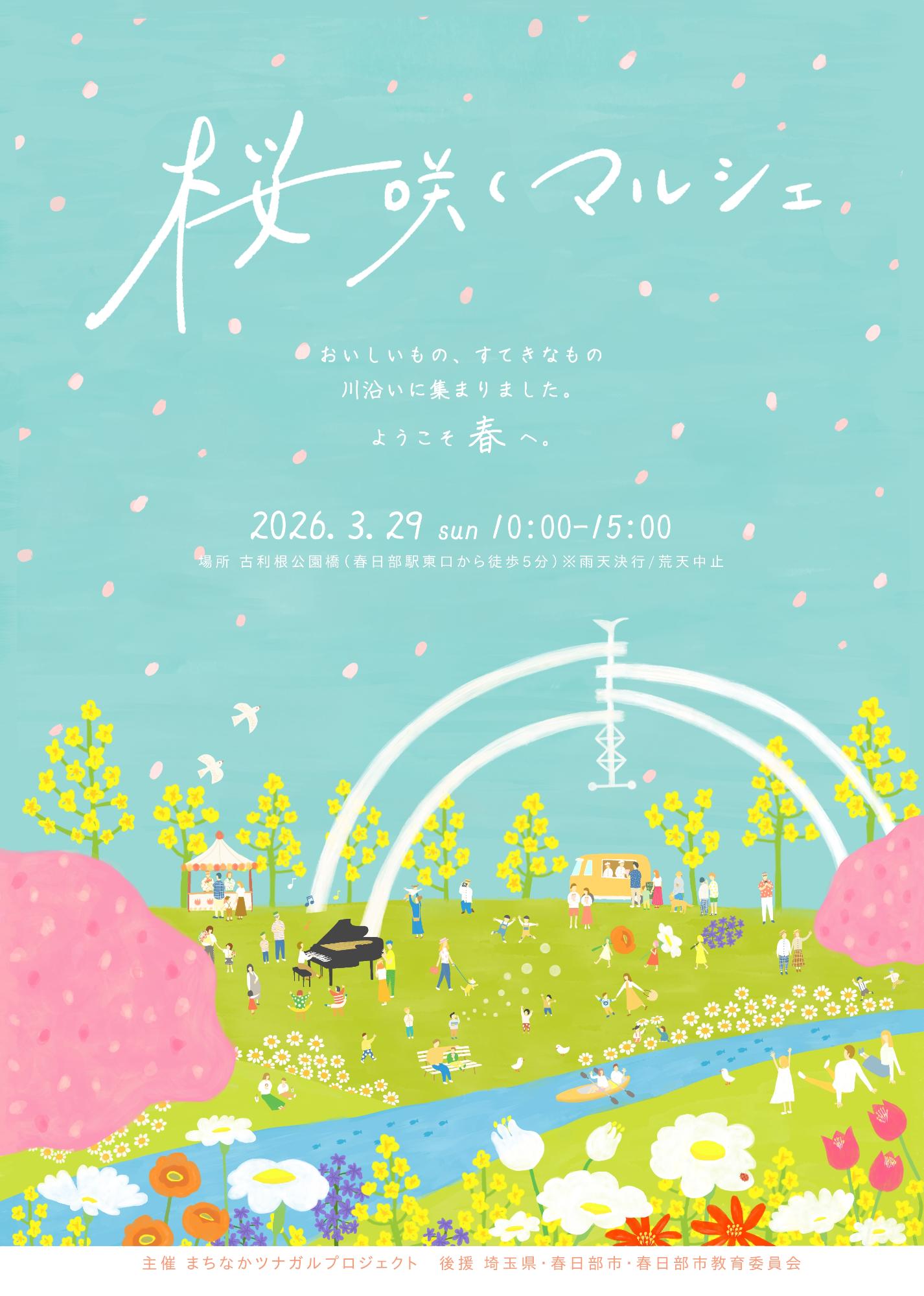 桜咲くマルシェ