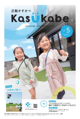 広報5月号